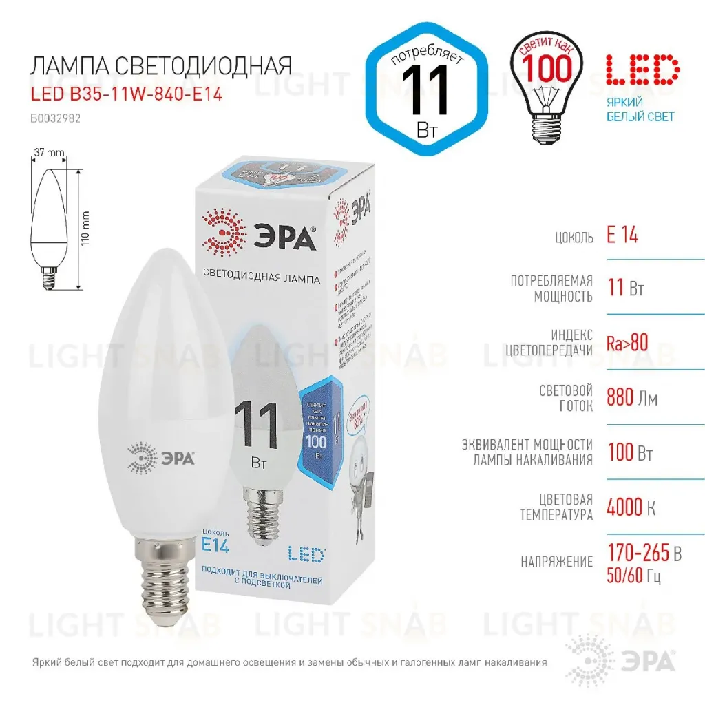 Лампа светодиодная Эра E14 11W 4000K LED B35-11W-840-E14 Б0032982 Б0032982