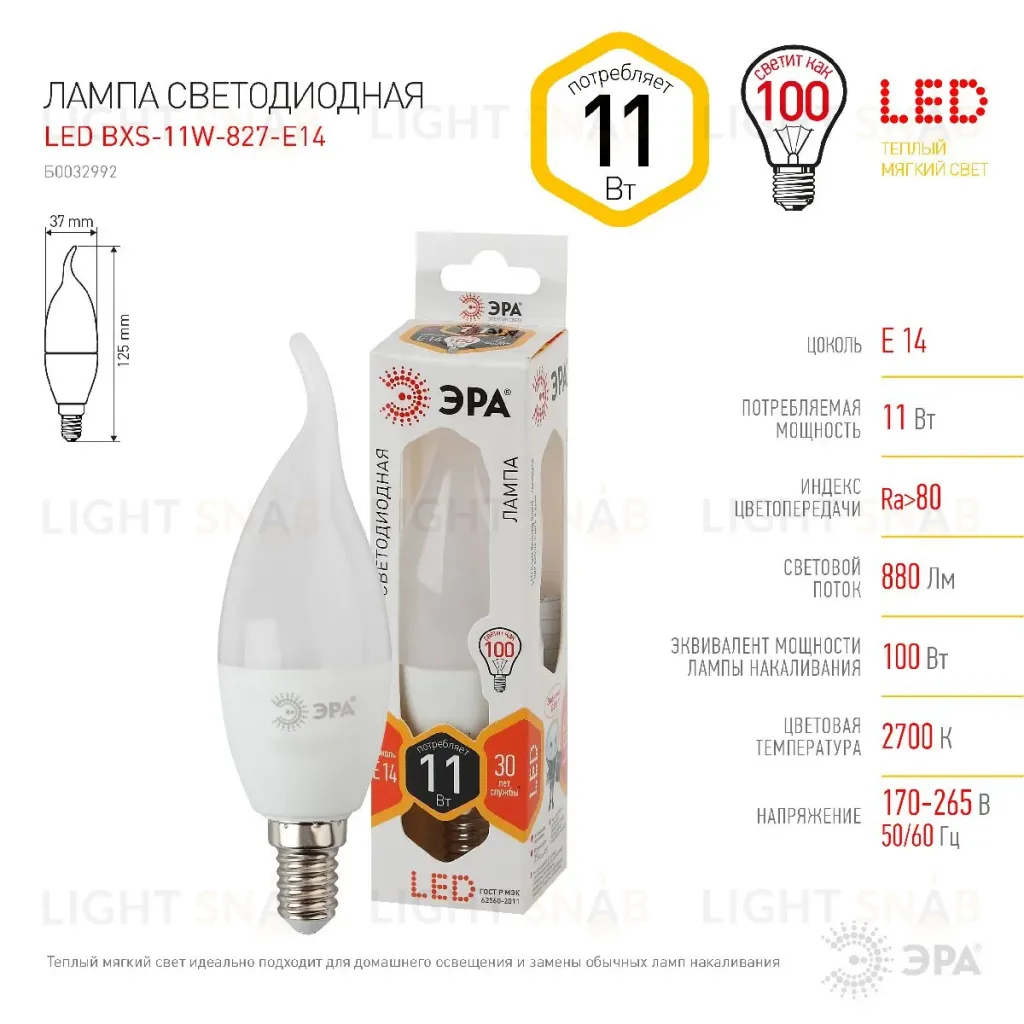 Лампа светодиодная Эра E14 11W 2700K LED BXS-11W-827-E14 Б0032992 Б0032992