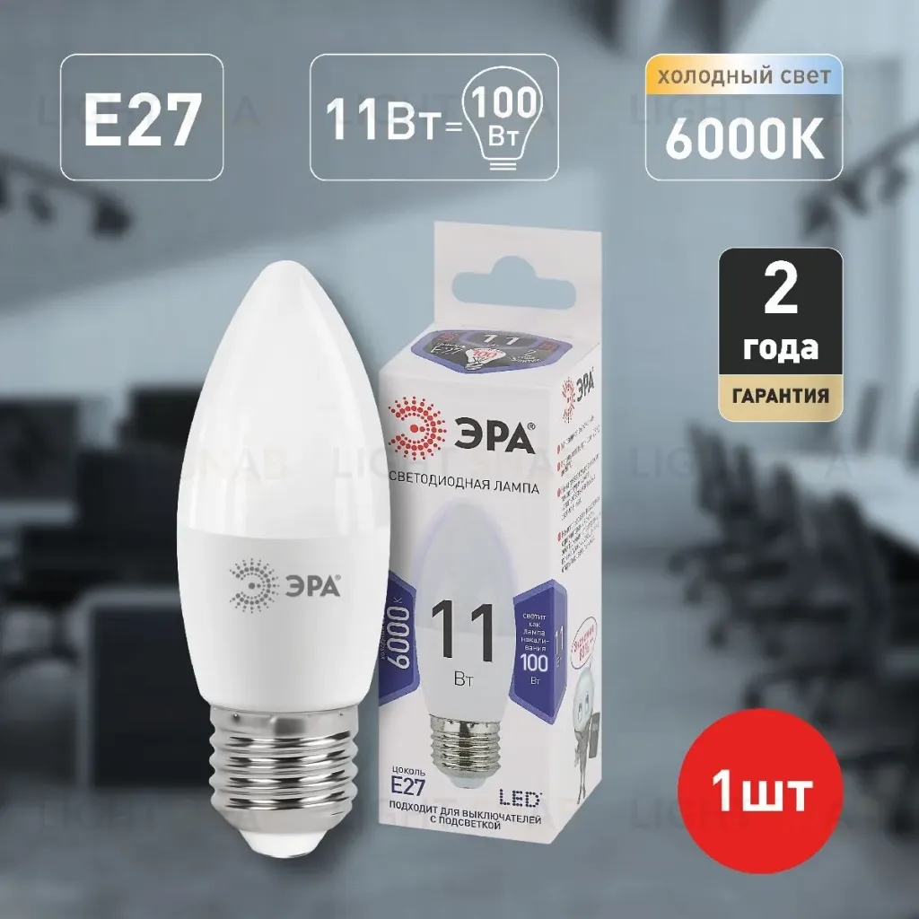 Лампа светодиодная Эра E27 11W 6000K LED B35-11W-860-E27 Б0032985 Б0032985
