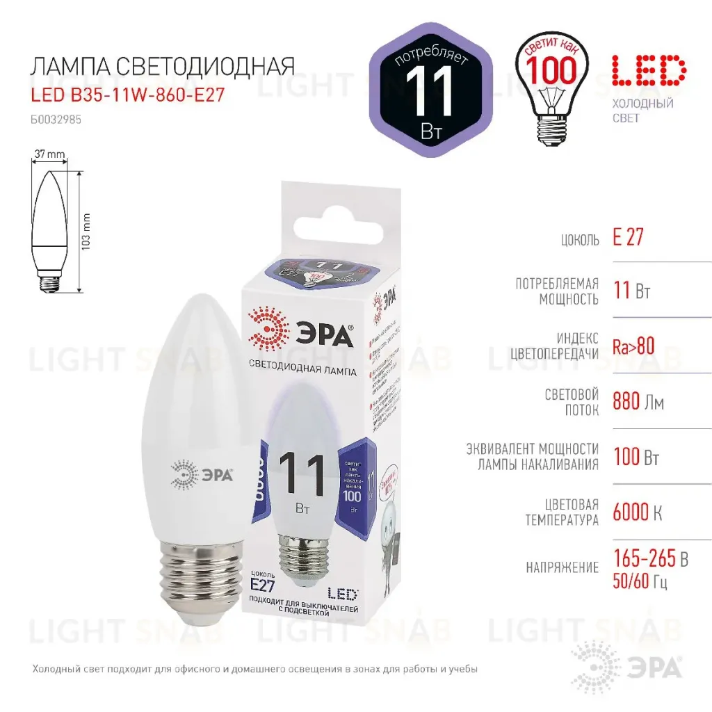 Лампа светодиодная Эра E27 11W 6000K LED B35-11W-860-E27 Б0032985 Б0032985