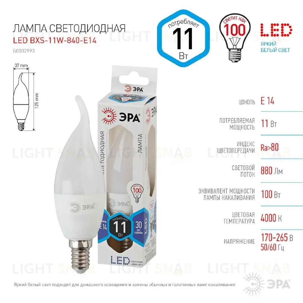 Лампа светодиодная Эра E14 11W 4000K LED BXS-11W-840-E14 Б0032993 Б0032993