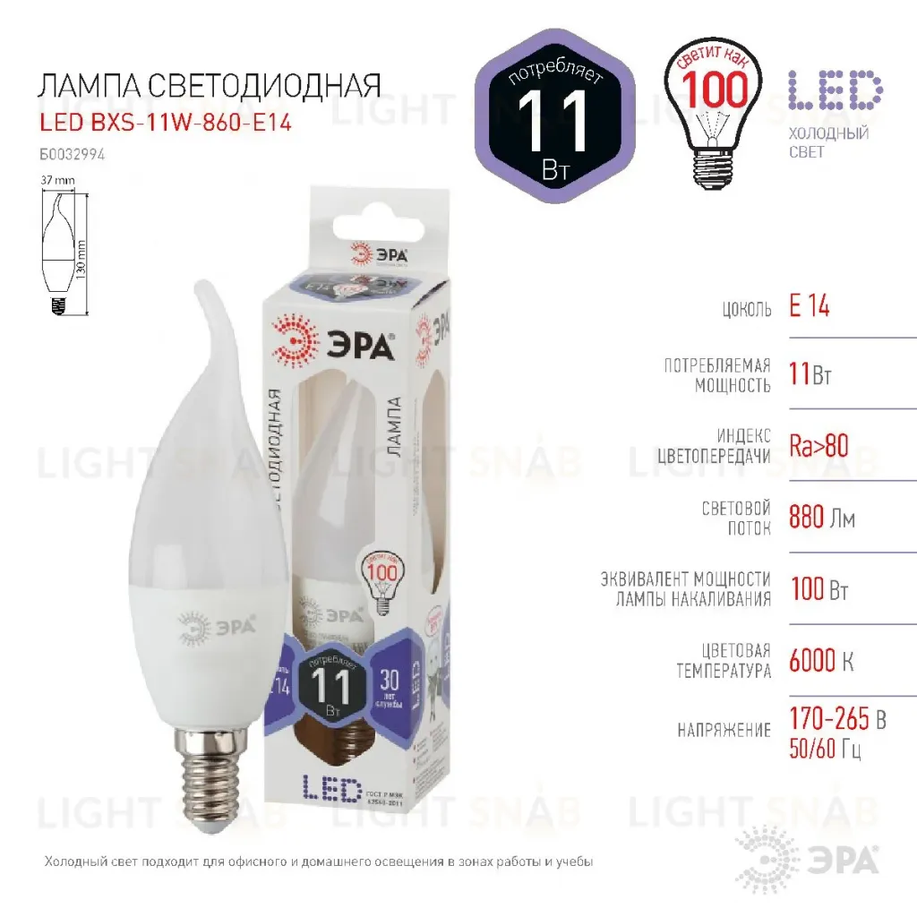 Лампа светодиодная Эра E14 11W 6000K LED BXS-11W-860-E14 Б0032994 Б0032994