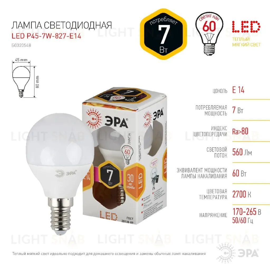Лампа светодиодная Эра E14 7W 2700K LED P45-7W-827-E14 Б0020548 Б0020548