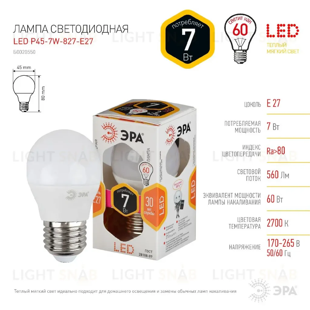 Лампа светодиодная Эра E27 7W 2700K LED P45-7W-827-E27 Б0020550 Б0020550