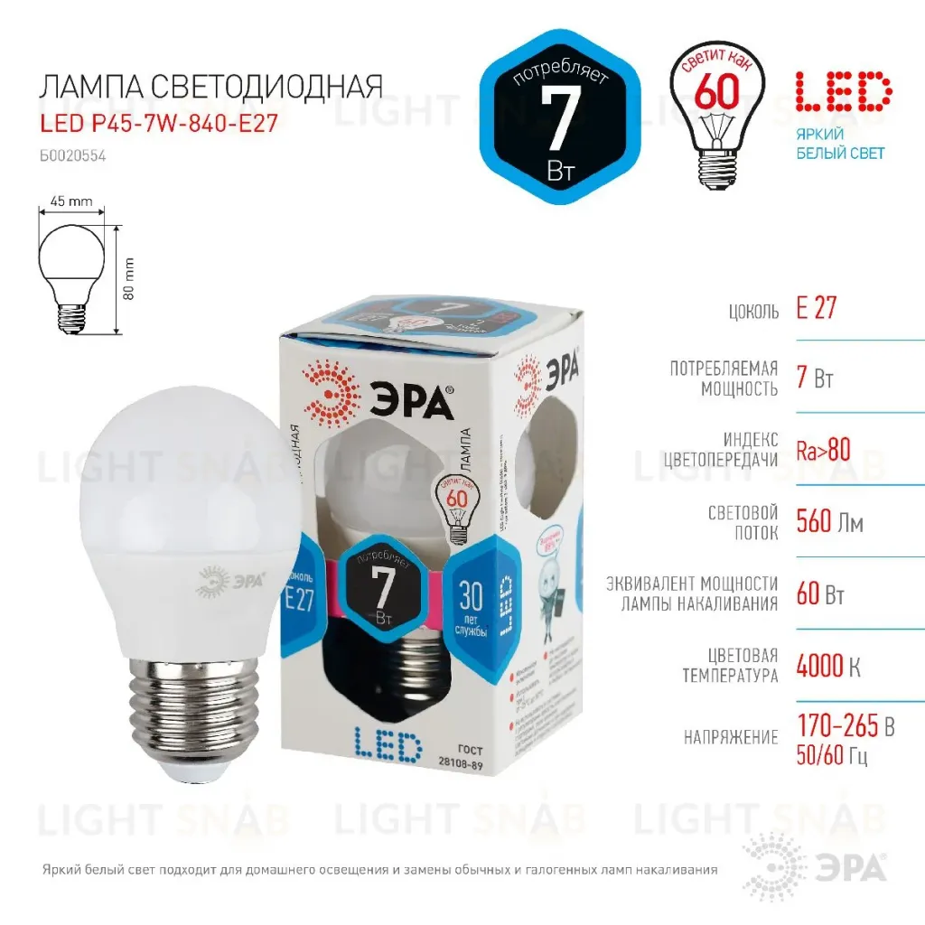 Лампа светодиодная Эра E27 7W 4000K LED P45-7W-840-E27 Б0020554 Б0020554