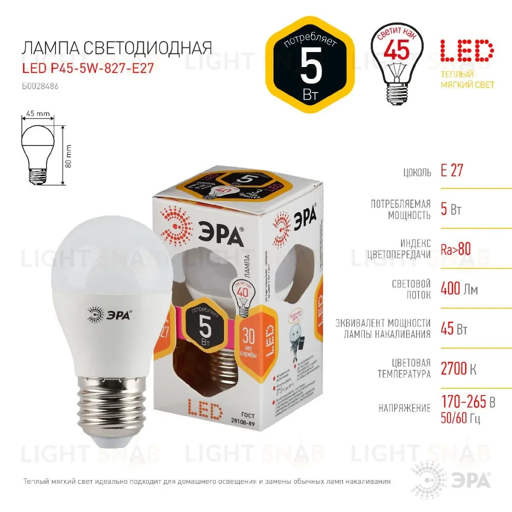 Лампа светодиодная Эра E27 5W 2700K LED P45-5W-827-E27 Б0028486 Б0028486