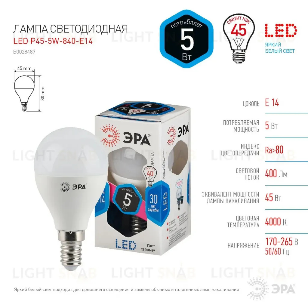 Лампа светодиодная Эра E14 5W 4000K LED P45-5W-840-E14 Б0028487 Б0028487