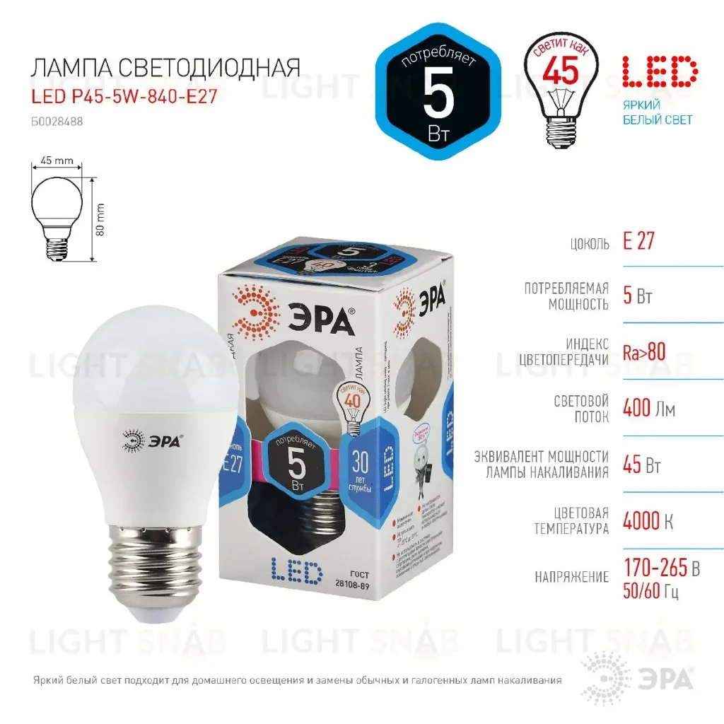 Лампа светодиодная Эра E27 5W 4000K LED P45-5W-840-E27 Б0028488 Б0028488