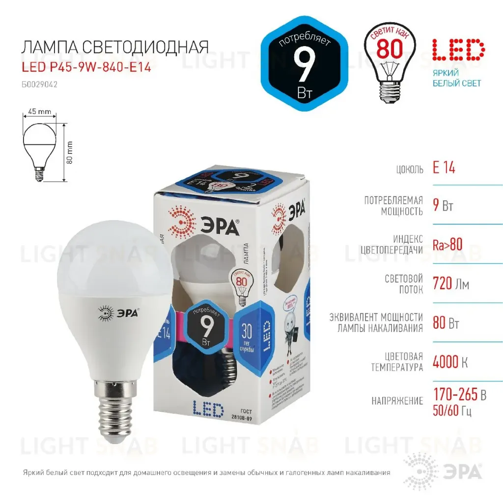 Лампа светодиодная Эра E14 9W 4000K LED P45-9W-840-E14 Б0029042 Б0029042