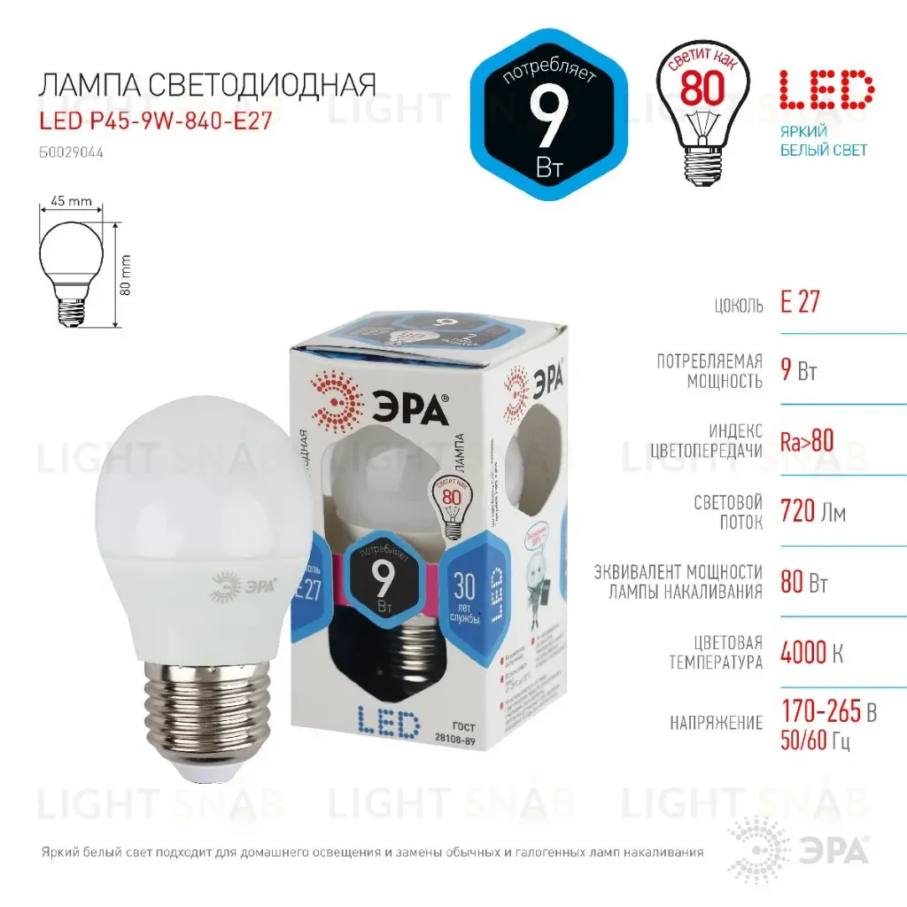 Лампа светодиодная Эра E27 9W 4000K LED P45-9W-840-E27 Б0029044 Б0029044