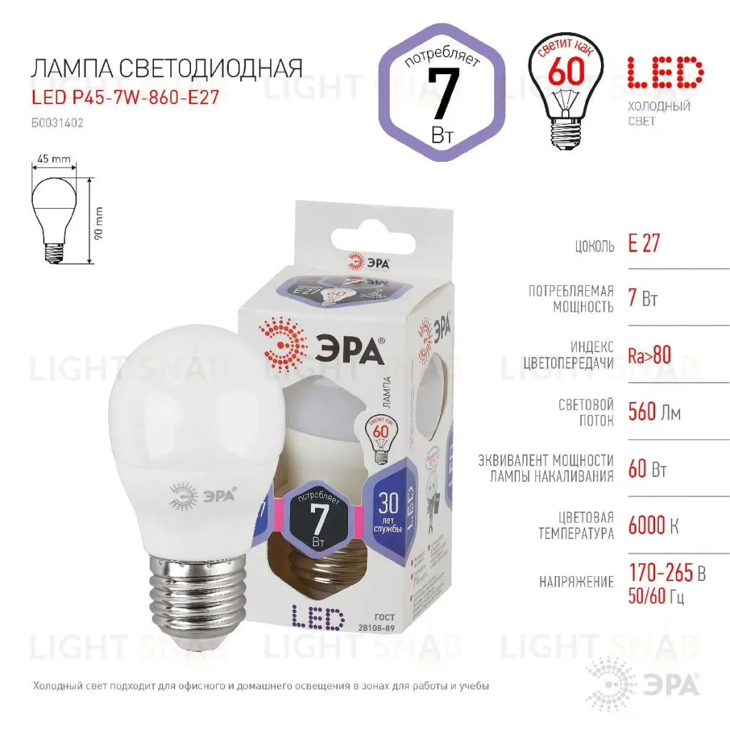 Лампа светодиодная Эра E27 7W 6000K LED P45-7W-860-E27 Б0031402 Б0031402
