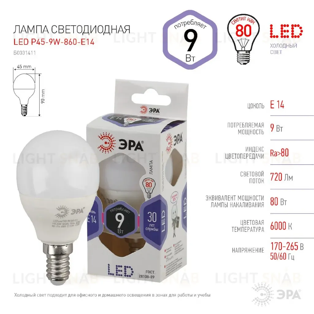 Лампа светодиодная Эра E14 9W 6000K LED P45-9W-860-E14 Б0031411 Б0031411