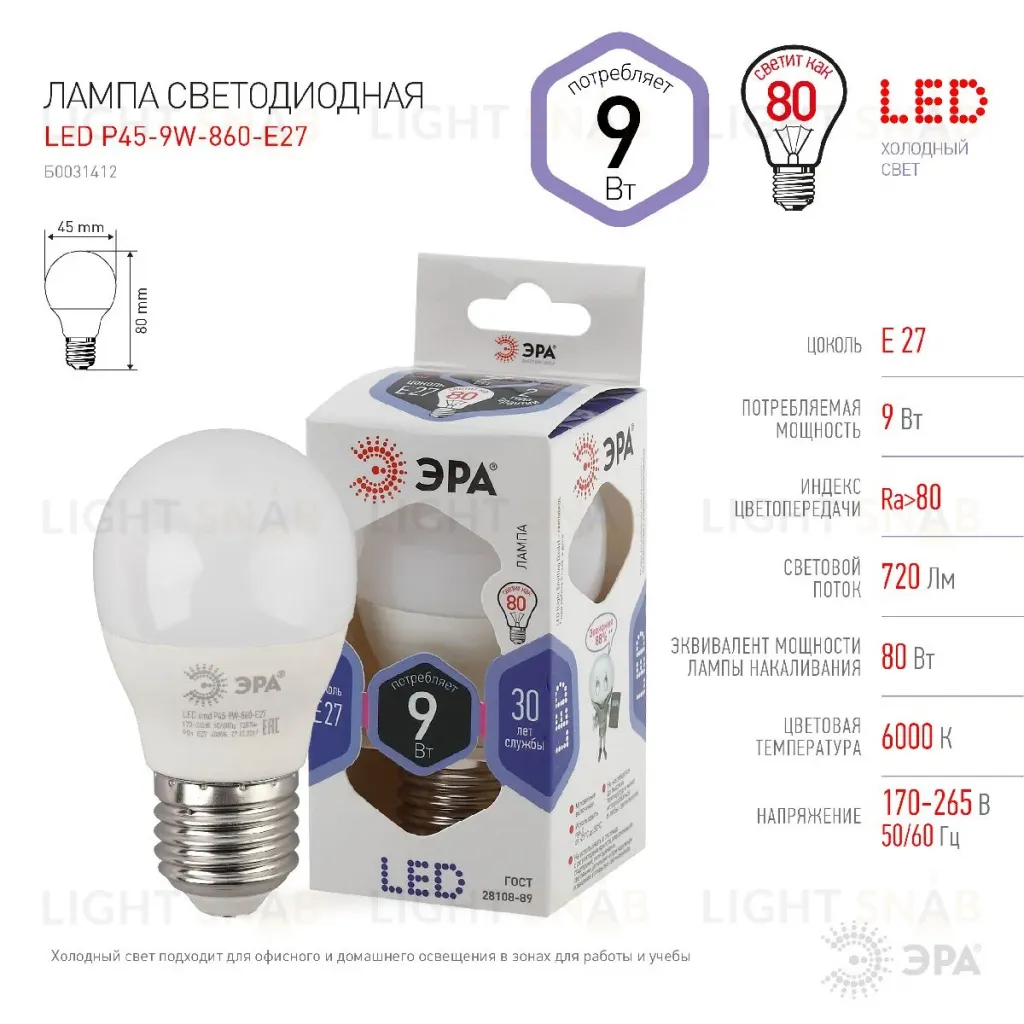Лампа светодиодная Эра E27 9W 6000K LED P45-9W-860-E27 Б0031412 Б0031412