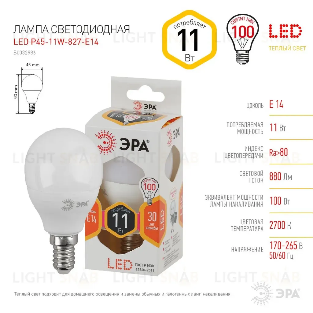 Лампа светодиодная Эра E14 11W 2700K LED P45-11W-827-E14 Б0032986 Б0032986