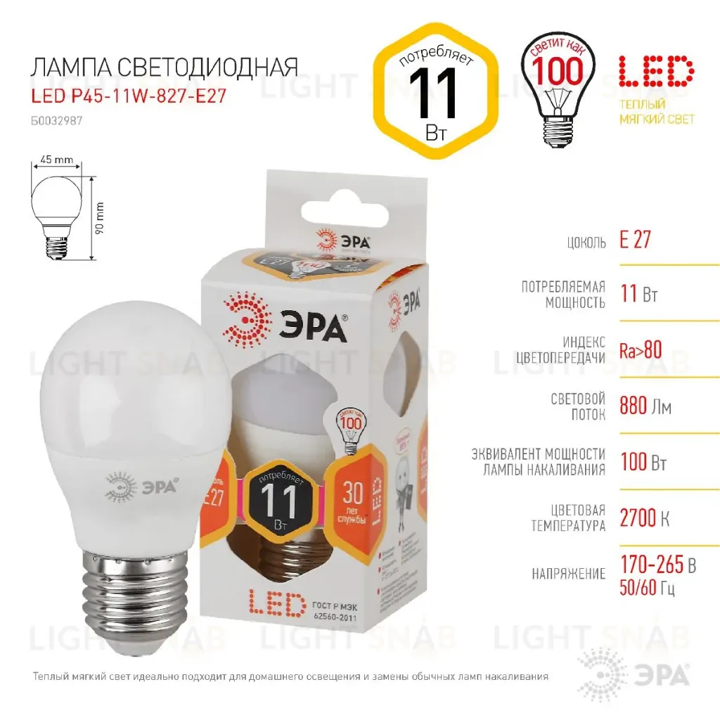 Лампа светодиодная Эра E27 11W 2700K LED P45-11W-827-E27 Б0032987 Б0032987