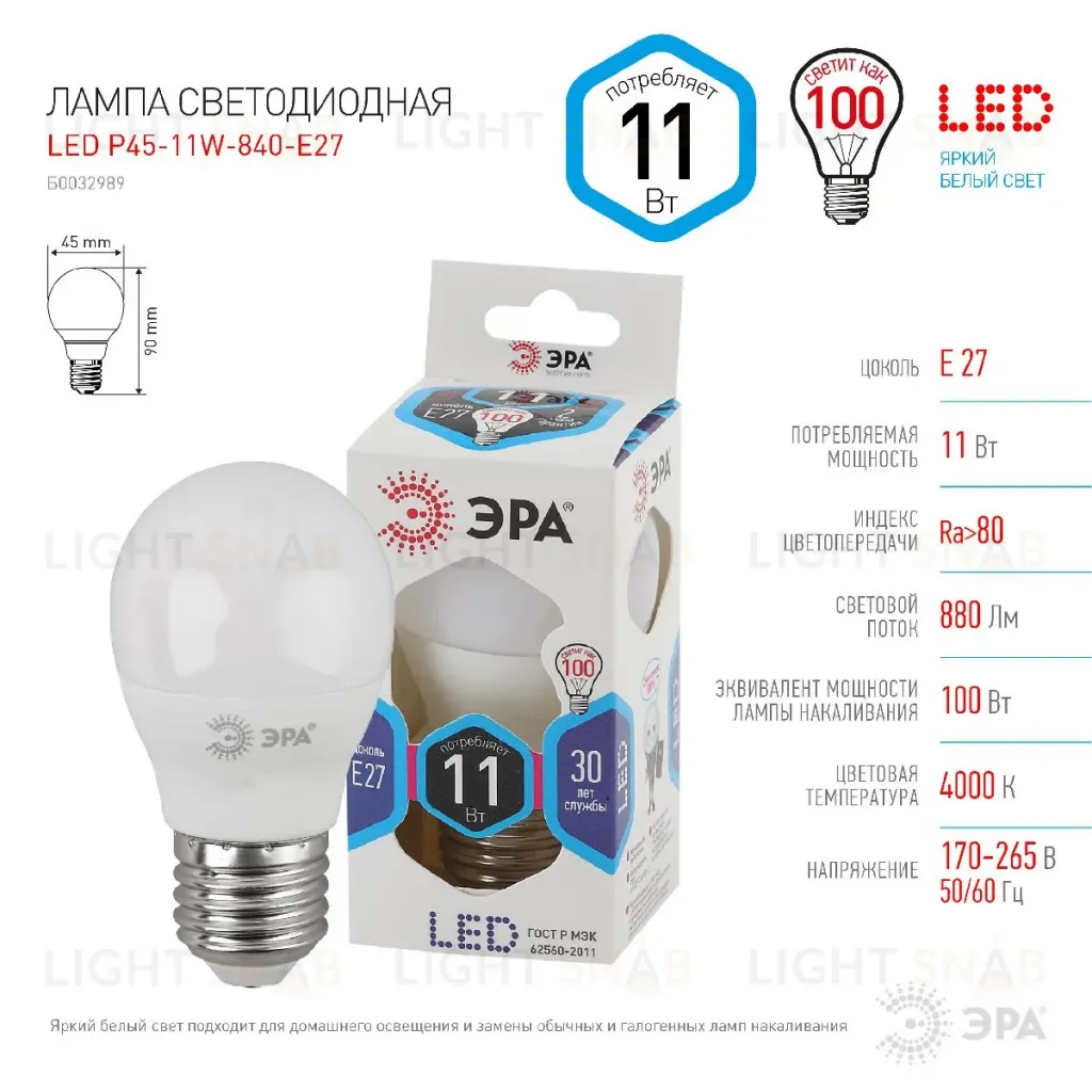 Лампа светодиодная Эра E27 11W 4000K LED P45-11W-840-E27 Б0032989 Б0032989