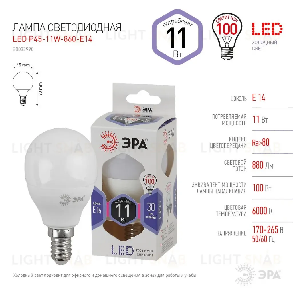 Лампа светодиодная Эра E14 11W 6000K LED P45-11W-860-E14 Б0032990 Б0032990