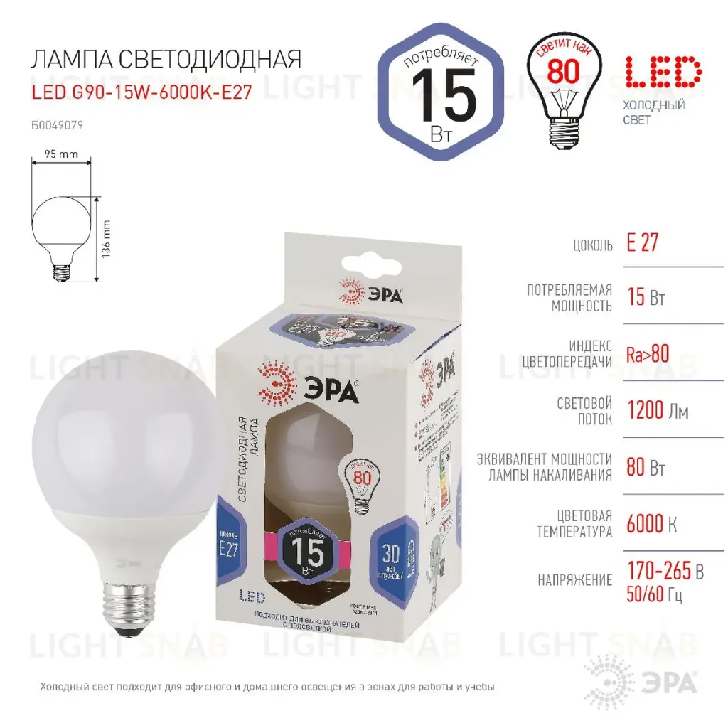 Лампа светодиодная Эра E27 15W 6500K LED G95-15W-6000K-E27 Б0049079 Б0049079
