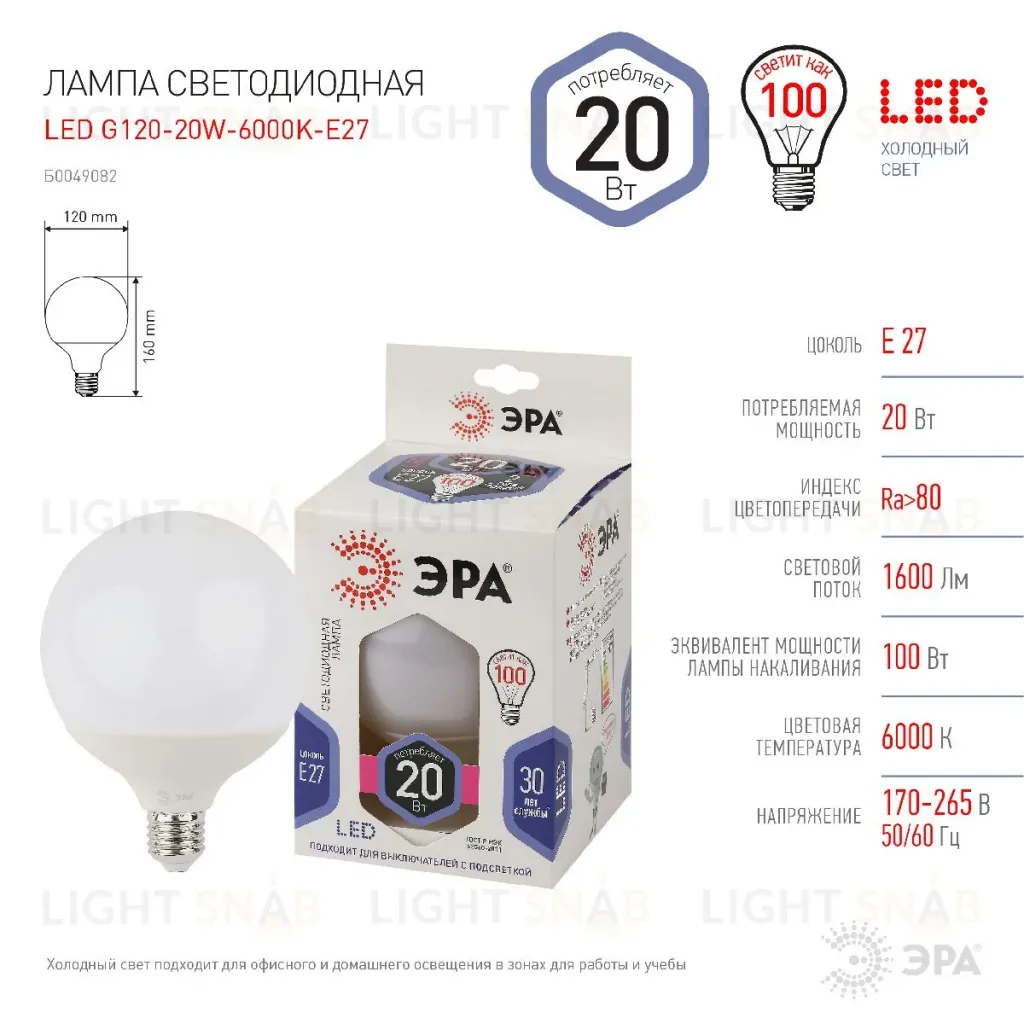 Лампа светодиодная Эра E27 20W 6500K LED G120-20W-6000K-E27 Б0049082 Б0049082