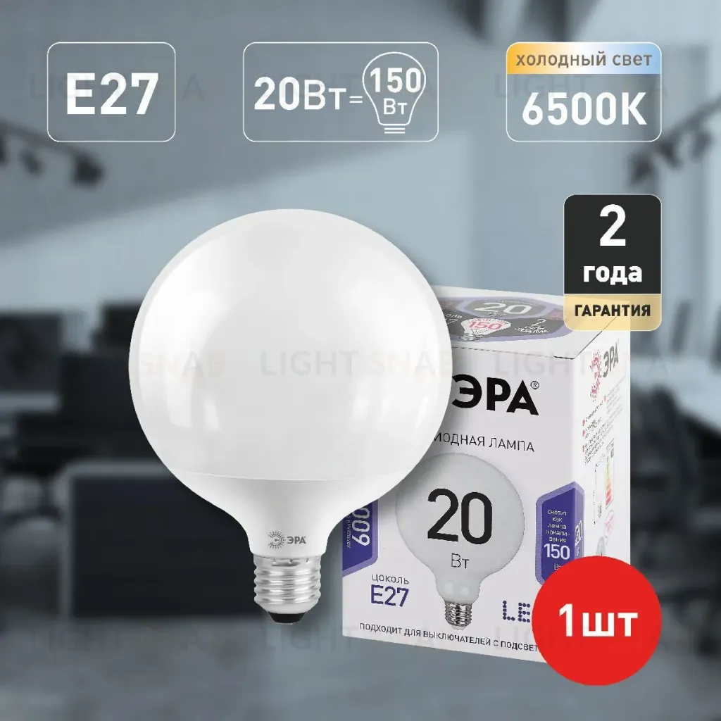 Лампа светодиодная Эра E27 20W 6500K LED G120-20W-6000K-E27 Б0049082 Б0049082