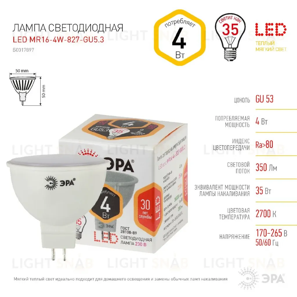 Лампа светодиодная Эра GU5.3 4W 2700K LED MR16-4W-827-GU5.3 Б0017897 Б0017897