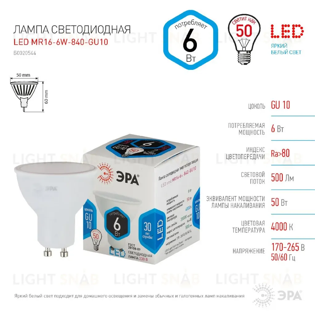 Лампа светодиодная Эра GU10 6W 4000K LED MR16-6W-840-GU10 Б0020544 Б0020544
