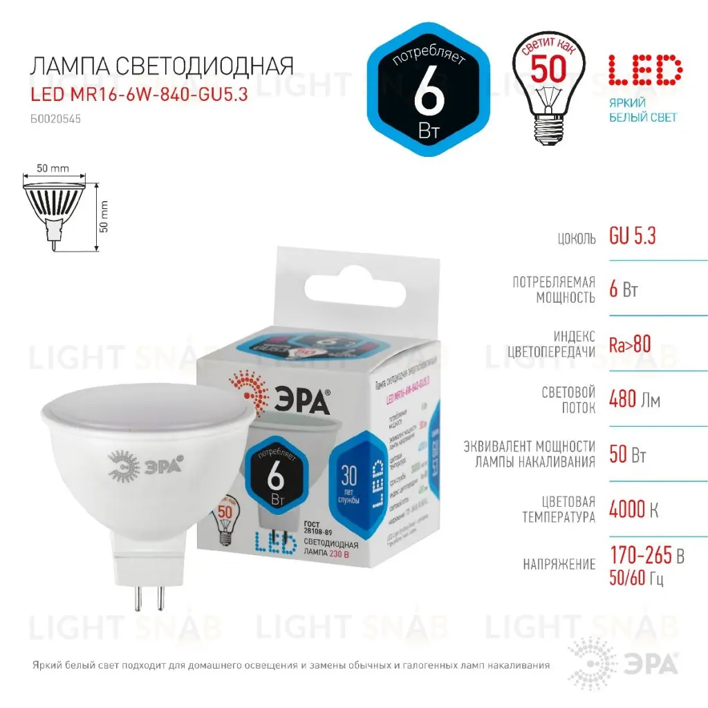Лампа светодиодная Эра GU5.3 6W 4000K LED MR16-6W-840-GU5.3 Б0020545 Б0020545