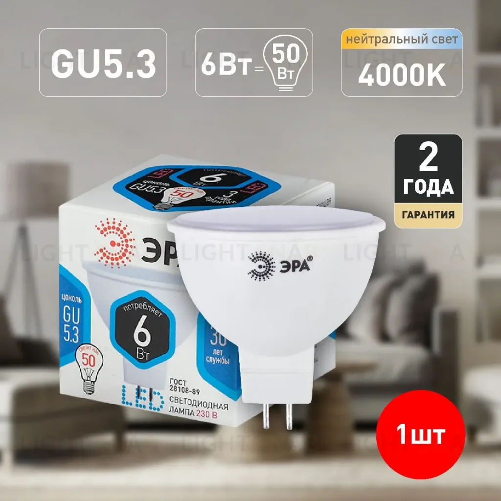 Лампа светодиодная Эра GU5.3 6W 4000K LED MR16-6W-840-GU5.3 Б0020545 Б0020545