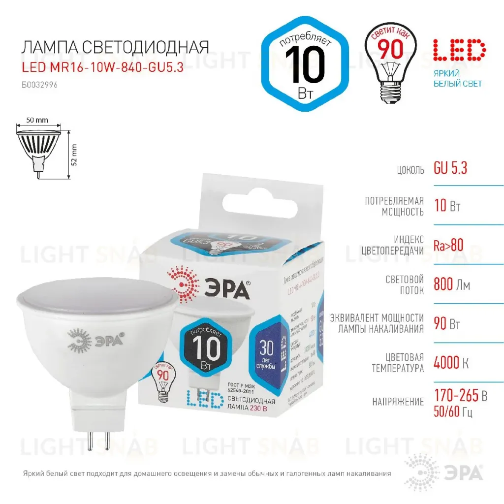 Лампа светодиодная Эра GU5.3 10W 4000K LED MR16-10W-840-GU5.3 Б0032996 Б0032996