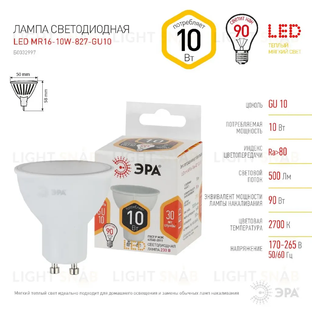 Лампа светодиодная Эра GU10 10W 2700K LED MR16-10W-827-GU10 Б0032997 Б0032997