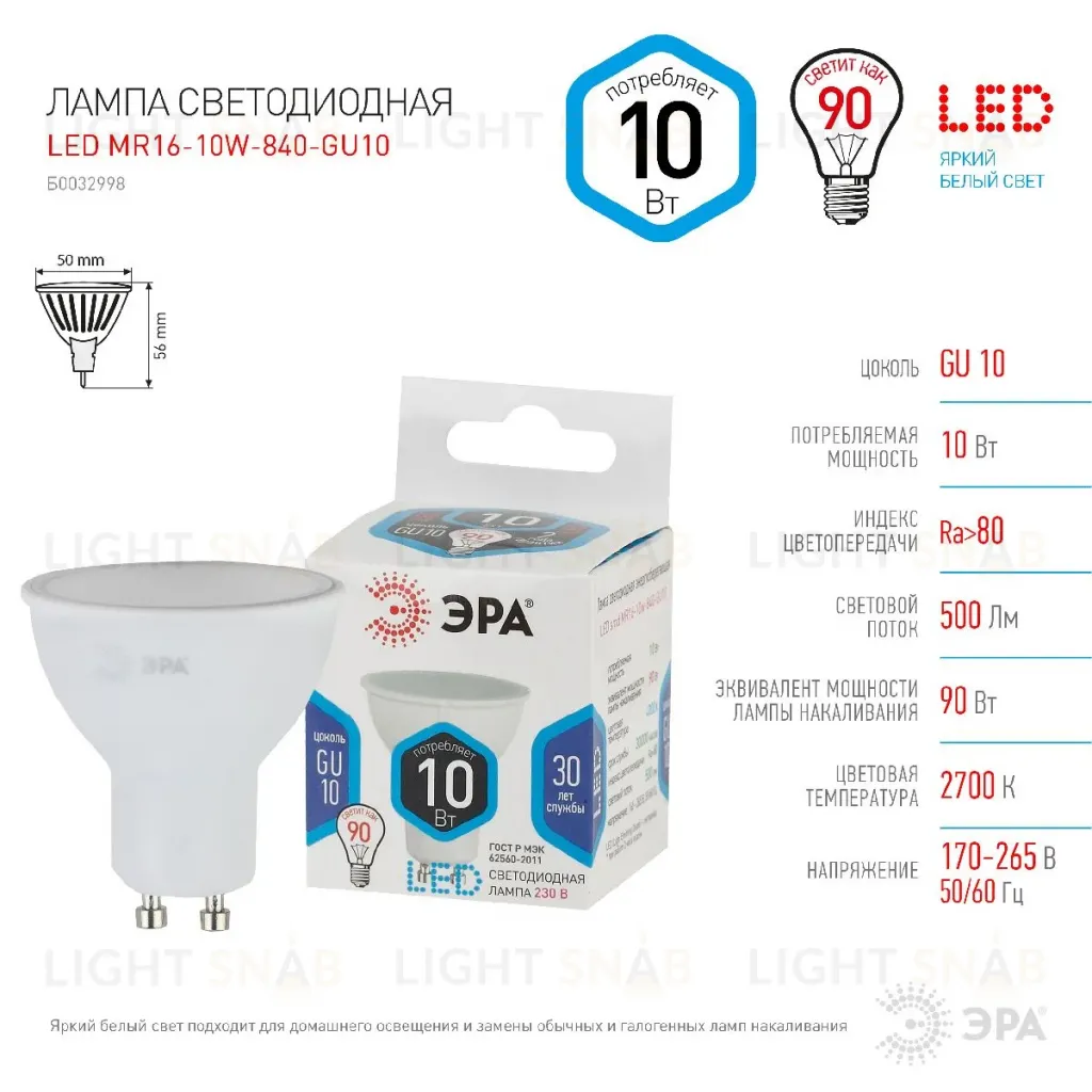 Лампа светодиодная Эра GU10 10W 4000K LED MR16-10W-840-GU10 Б0032998 Б0032998