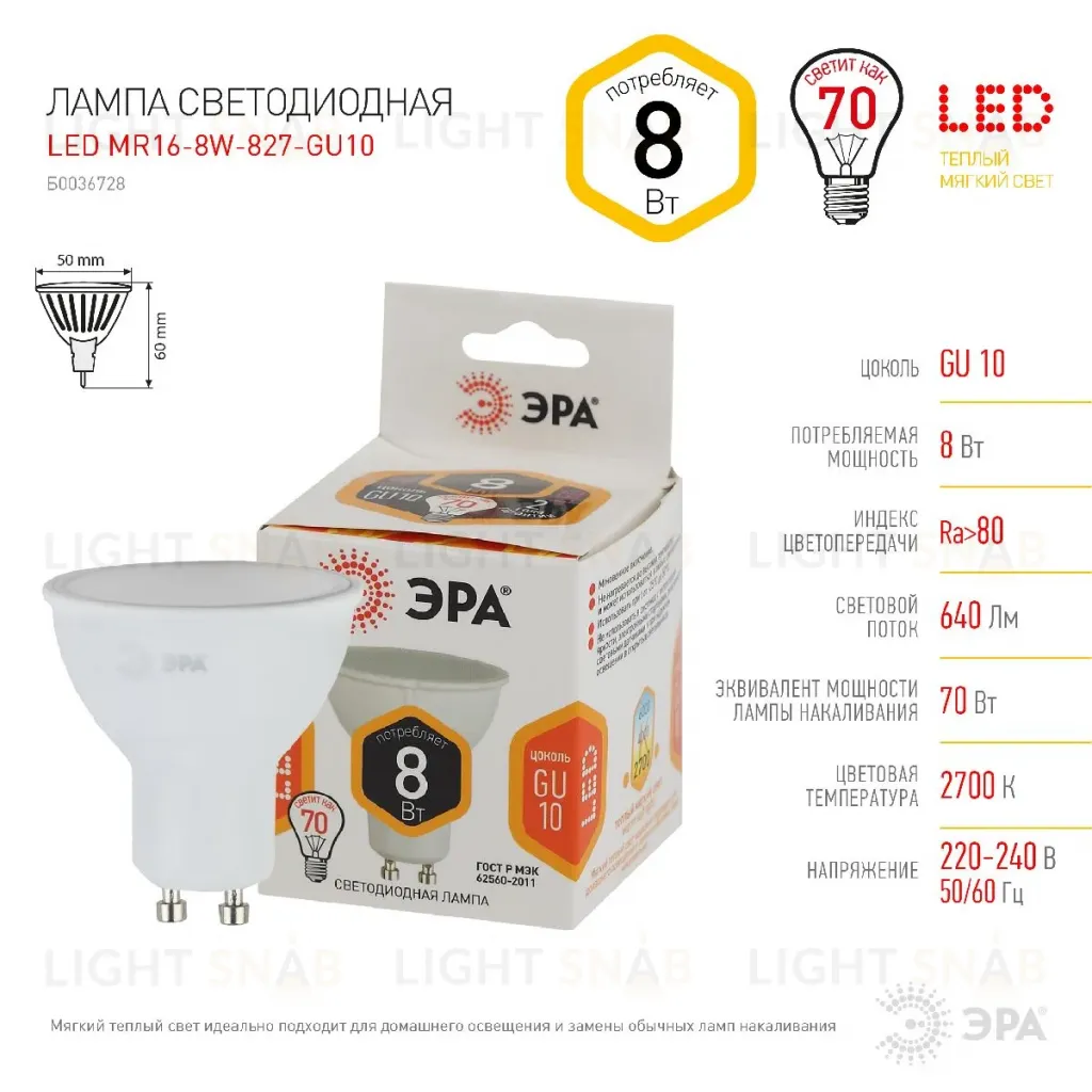 Лампа светодиодная Эра GU10 8W 2700K LED MR16-8W-827-GU10 Б0036728 Б0036728