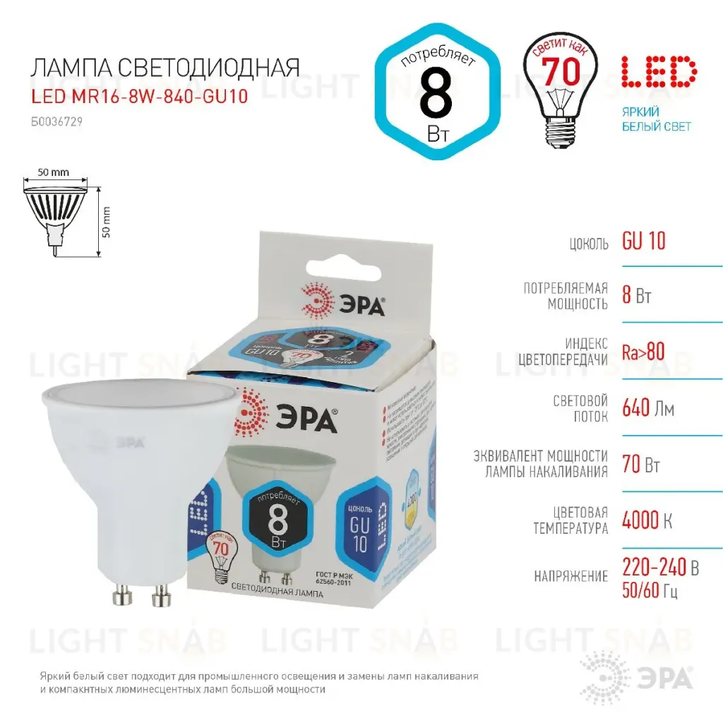 Лампа светодиодная Эра GU10 8W 4000K LED MR16-8W-840-GU10 Б0036729 Б0036729