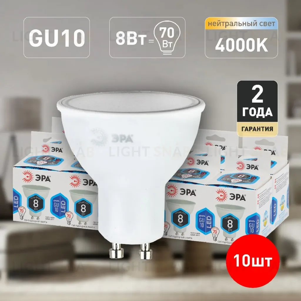 Лампа светодиодная Эра GU10 8W 4000K LED MR16-8W-840-GU10 Б0036729 Б0036729