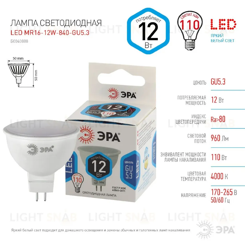 Лампа светодиодная Эра GU5.3 12W 4000K LED MR16-12W-840-GU5.3 Б0040888 Б0040888