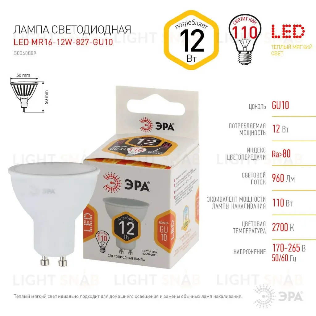 Лампа светодиодная Эра GU10 12W 2700K LED MR16-12W-827-GU10 Б0040889 Б0040889