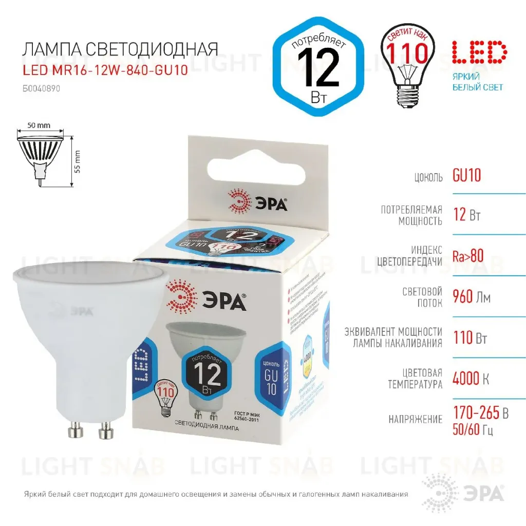 Лампа светодиодная Эра GU10 12W 4000K LED MR16-12W-840-GU10 Б0040890 Б0040890