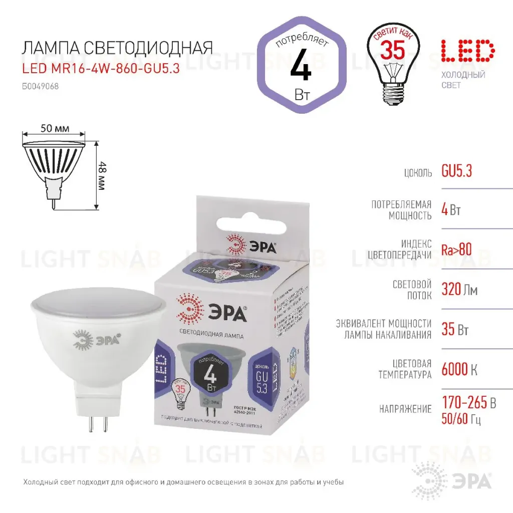 Лампа светодиодная Эра GU5.3 4W 6000K LED MR16-4W-860-GU5.3 Б0049068 Б0049068