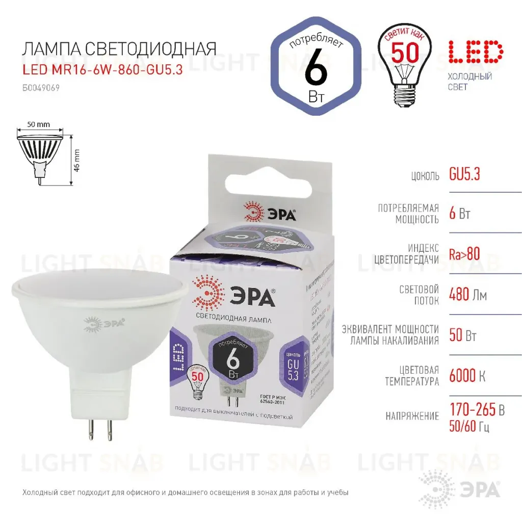 Лампа светодиодная Эра GU5.3 6W 6000K LED MR16-6W-860-GU5.3 Б0049069 Б0049069