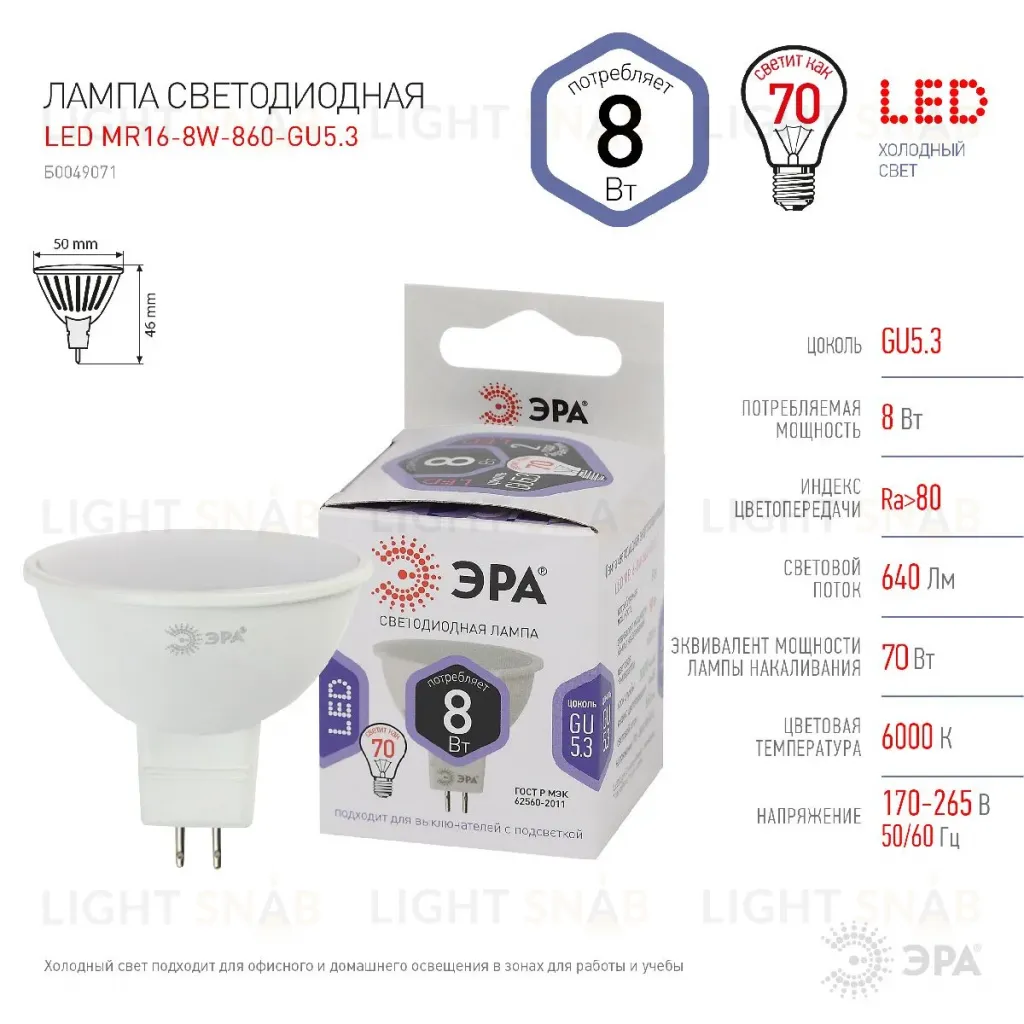 Лампа светодиодная Эра GU5.3 8W 6000K LED MR16-8W-860-GU5.3 Б0049071 Б0049071