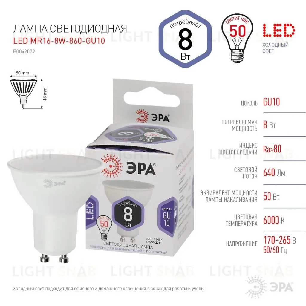 Лампа светодиодная Эра GU10 8W 6000K LED MR16-8W-860-GU10 Б0049072 Б0049072