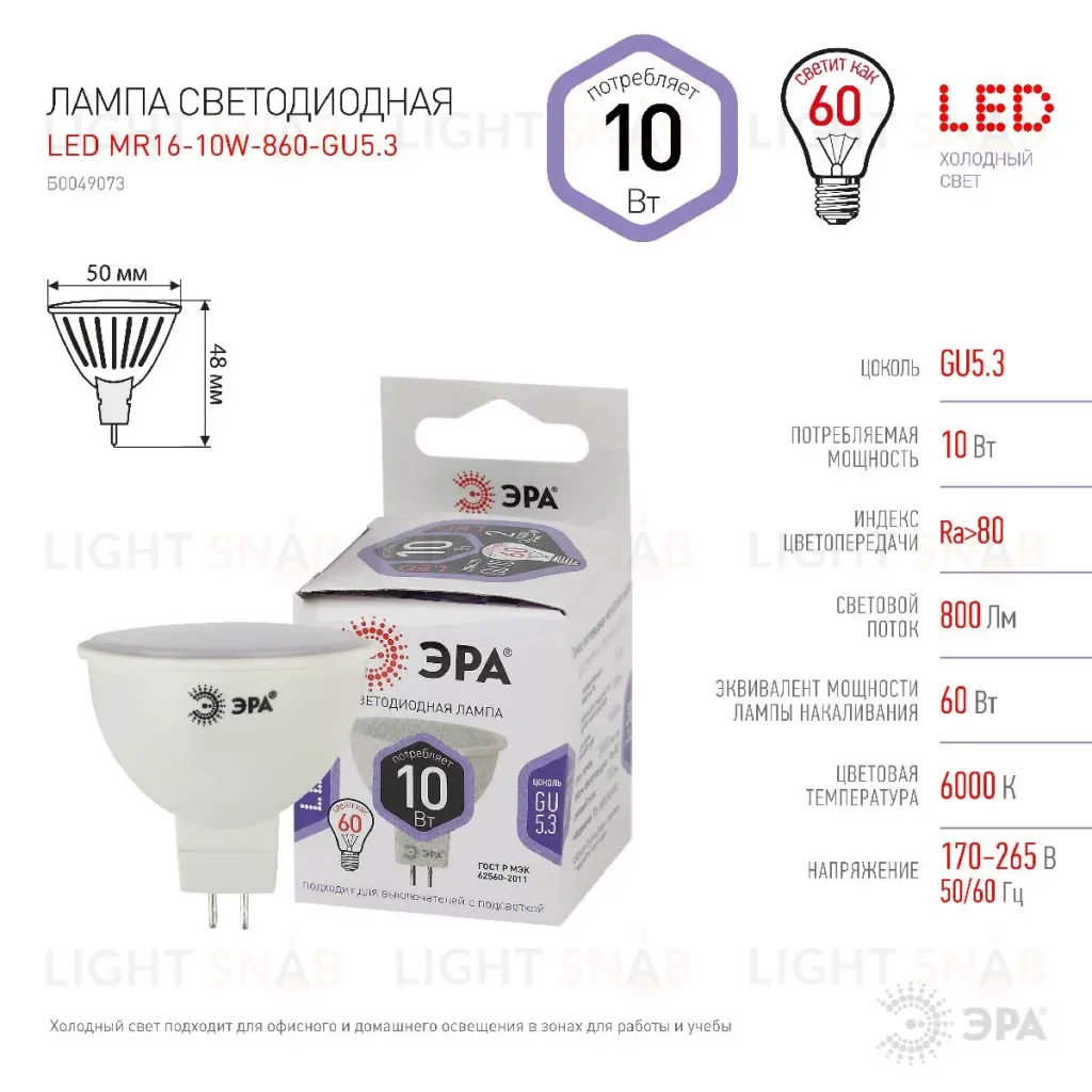 Лампа светодиодная Эра GU5.3 10W 6000K LED MR16-10W-860-GU5.3 Б0049073 Б0049073