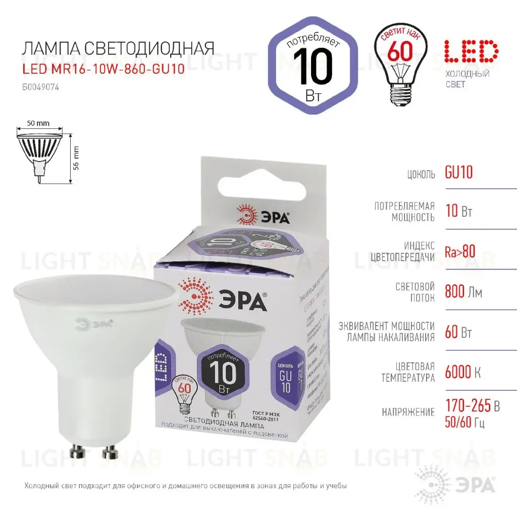 Лампа светодиодная Эра GU10 10W 6000K LED MR16-10W-860-GU10 Б0049074 Б0049074