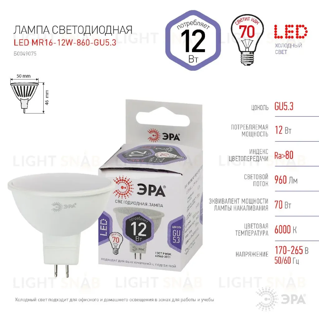 Лампа светодиодная Эра GU5.3 12W 6000K LED MR16-12W-860-GU5.3 Б0049075 Б0049075