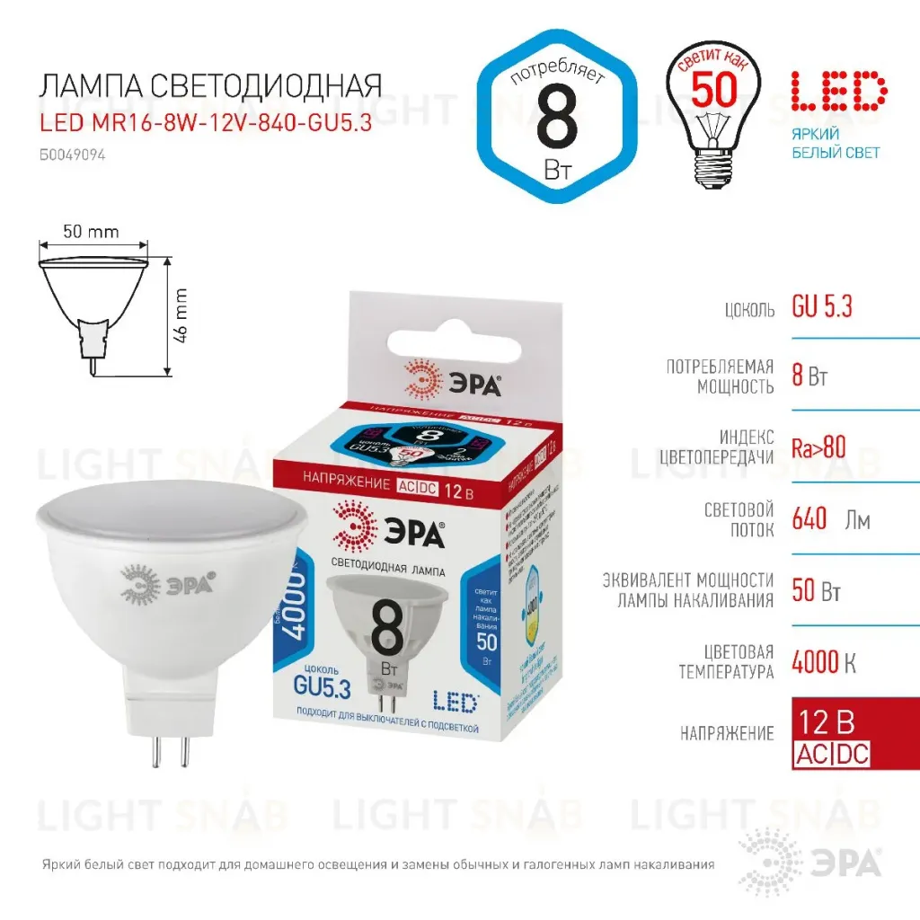 Лампа светодиодная Эра GU5.3 8W 4000K LED MR16-8W-12V-840-GU5.3 Б0049094 Б0049094