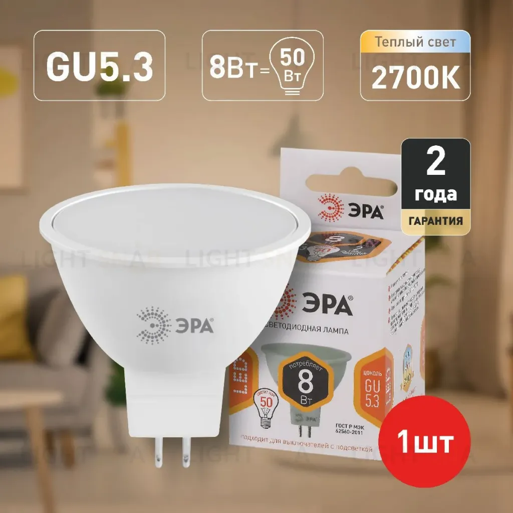 Лампа светодиодная Эра GU5.3 8W 2700K LED MR16-8W-12V-827-GU5.3 Б0049093 Б0049093