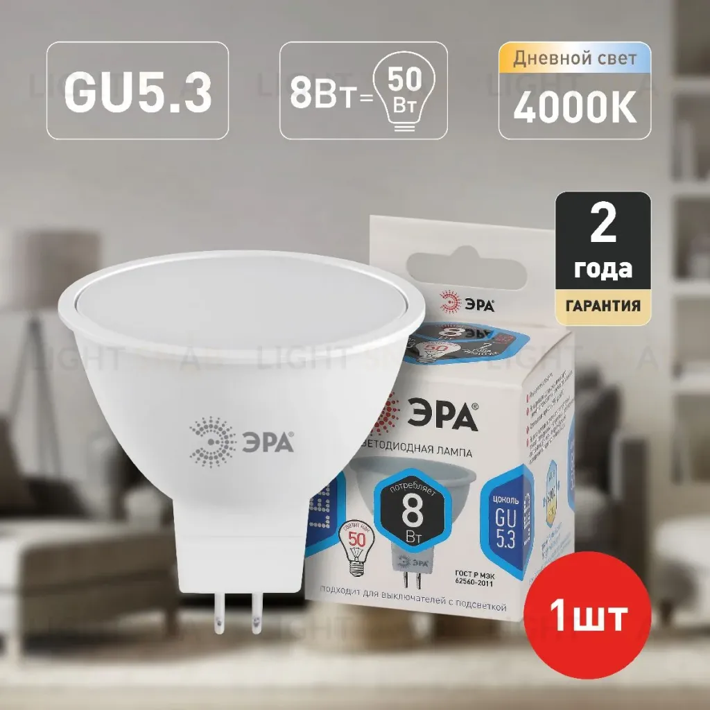 Лампа светодиодная Эра GU5.3 8W 4000K LED MR16-8W-12V-840-GU5.3 Б0049094 Б0049094