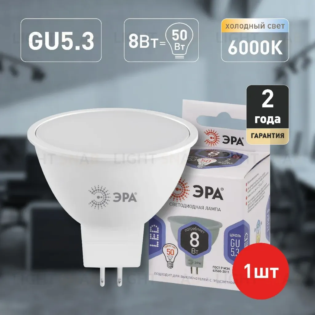 Лампа светодиодная Эра GU5.3 8W 6000K LED MR16-8W-12V-860-GU5.3 Б0049095 Б0049095