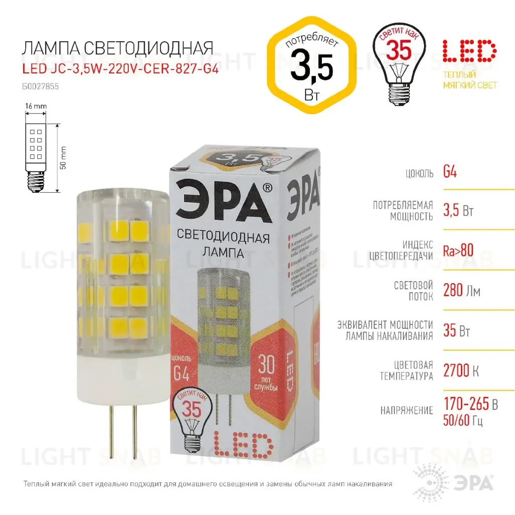 Лампа светодиодная Эра G4 3,5W 2700K LED JC-3,5W-220V-CER-827-G4 Б0027855 Б0027855