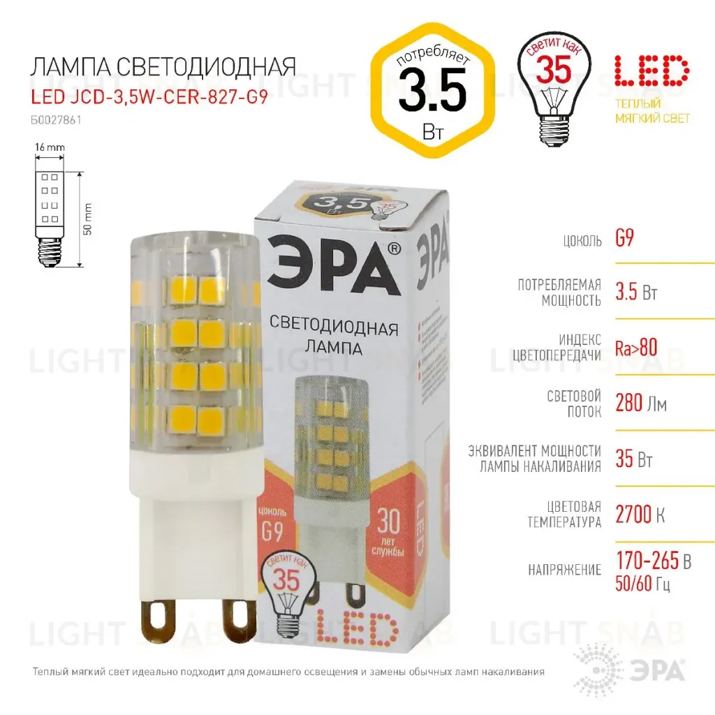 Лампа светодиодная Эра G9 3,5W 2700K LED JCD-3,5W-CER-827-G9 Б0027861 Б0027861